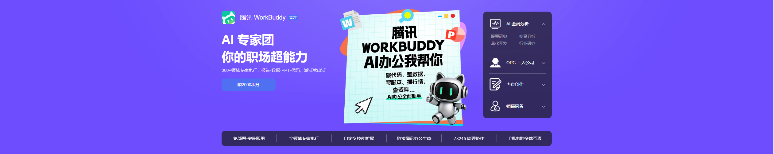 workbuddy
