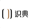 识典古籍