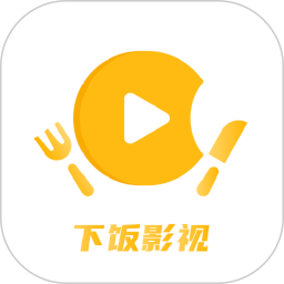 饭搭子影视