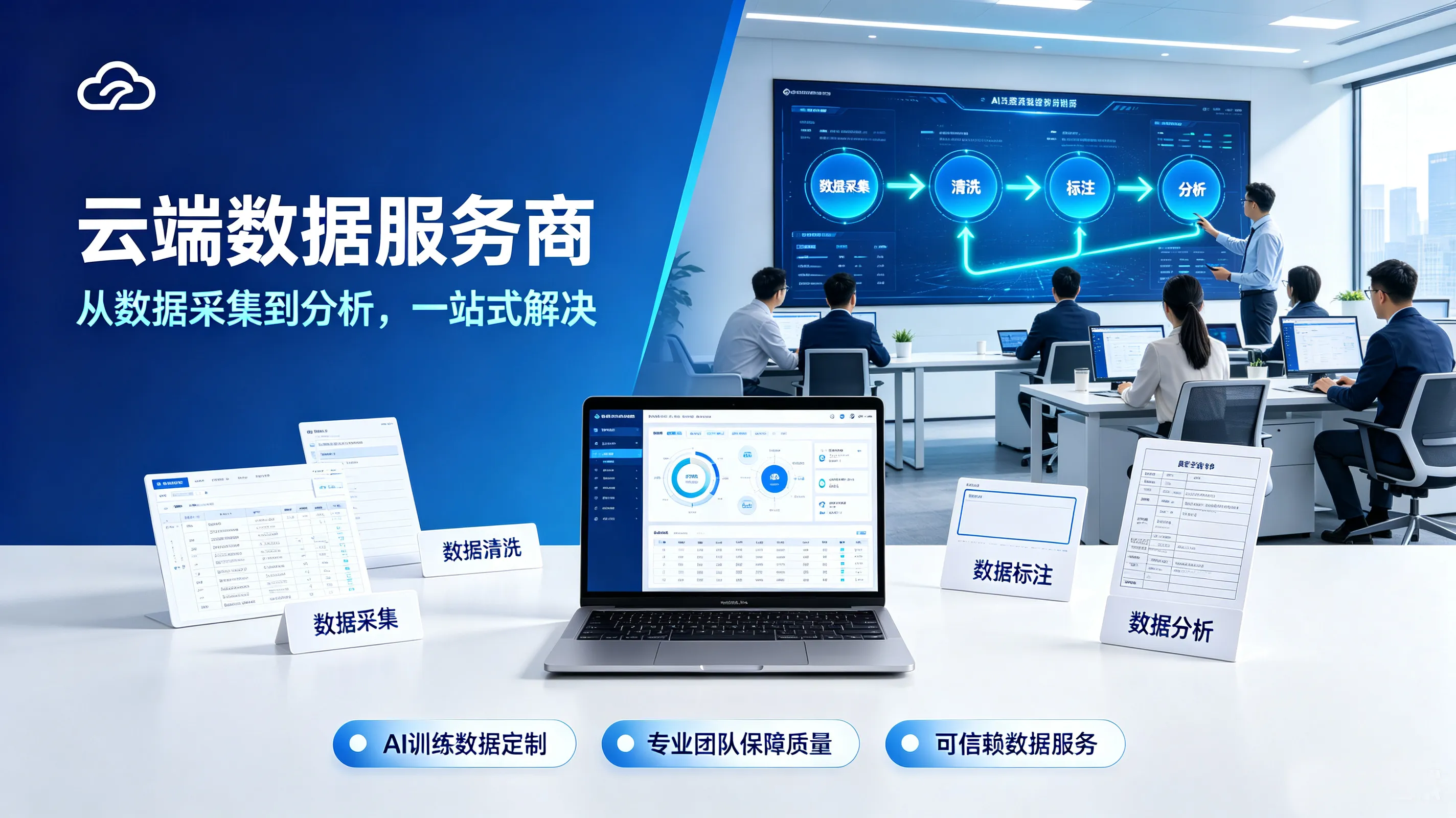 云端数据服务商
