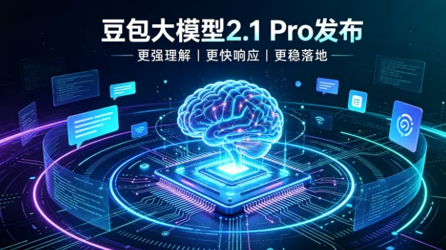 🔥 豆包大模型2.1 Pro发布：编程能力直逼GPT-5.5，日均Token使用量突破180万亿、两年暴涨1500倍