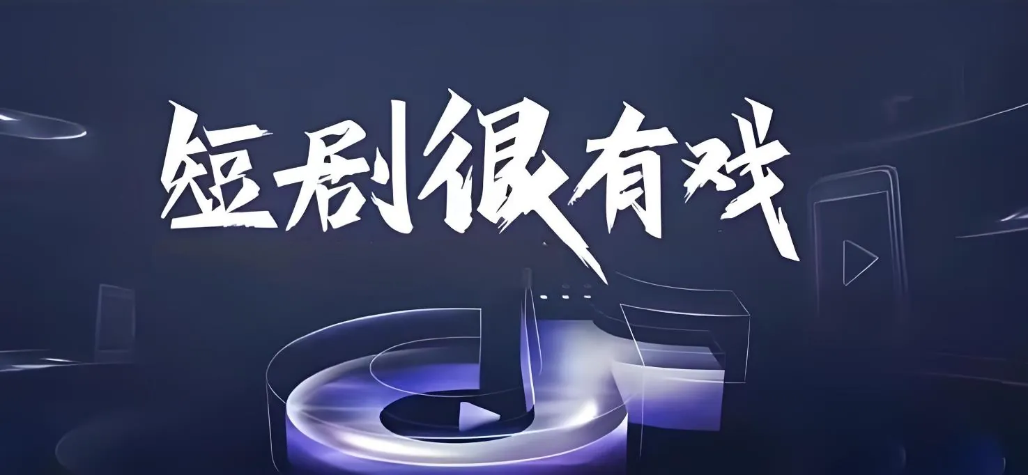 AI短剧变现全景图：5条路线从月入5000到年入50万