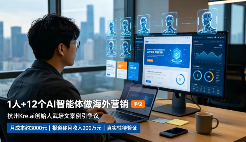 一个人的营销公司：杭州武培文与12个AI智能体的成本账本