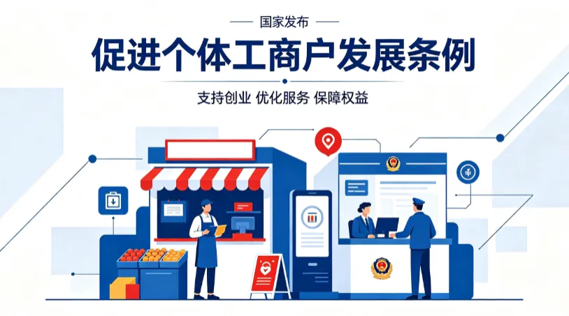 促进个体工商户发展条例 文件截图