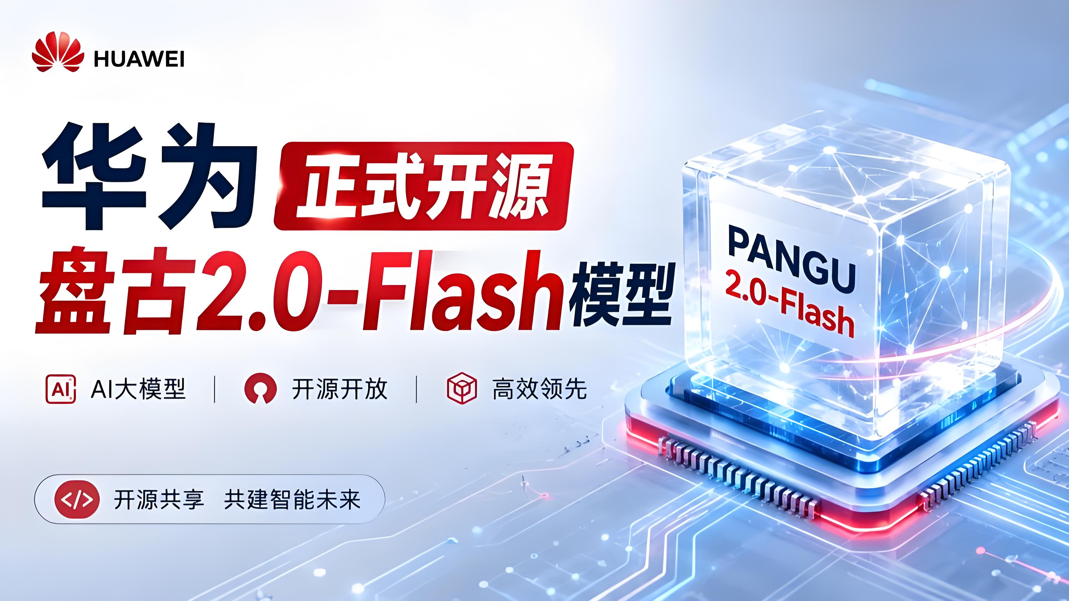 华为正式开源盘古 openPangu-2.0-Pro：5050亿参数国产大模型，为Agent时代打造昇腾智能底座