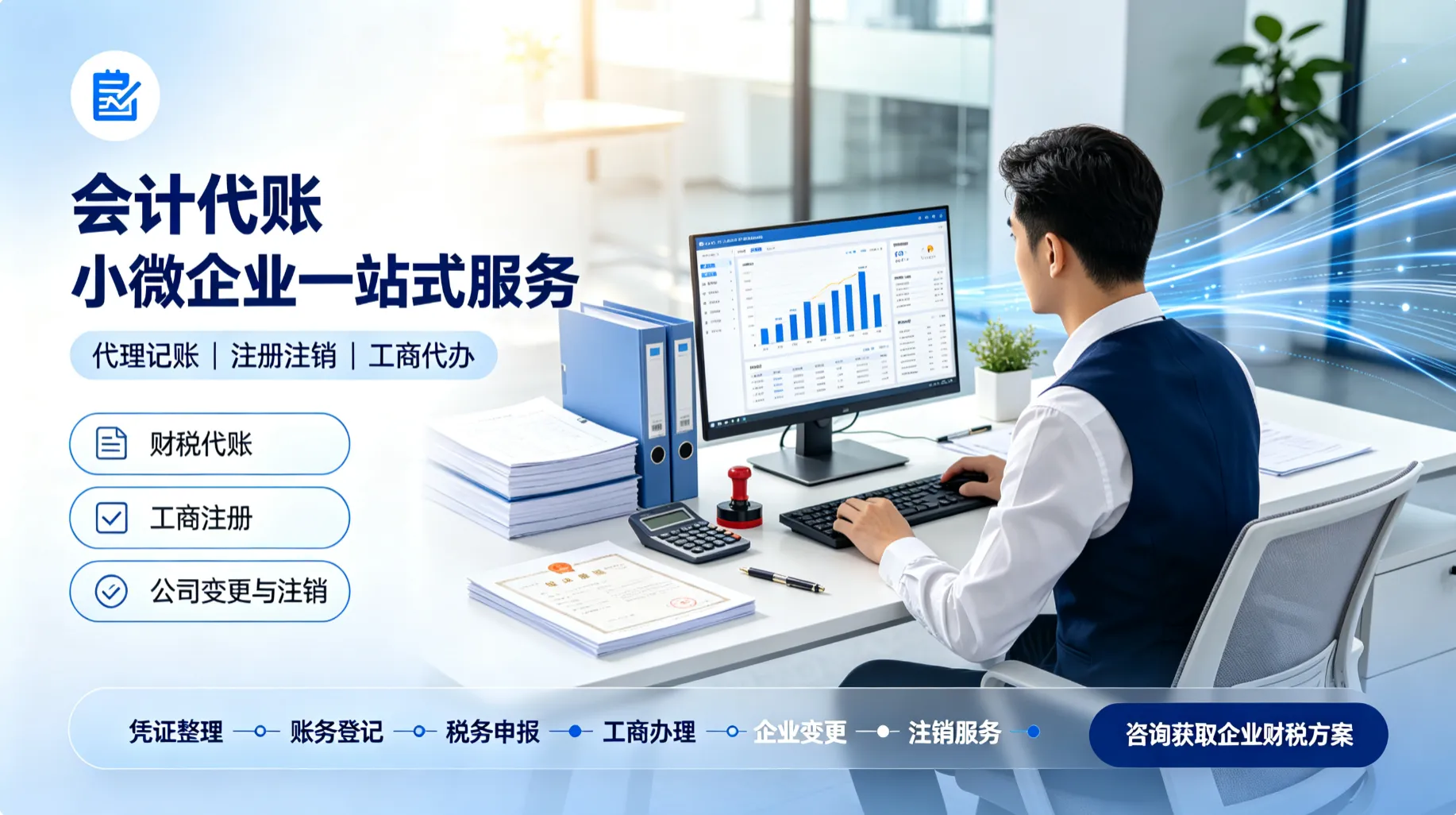 会计代账-小微企业