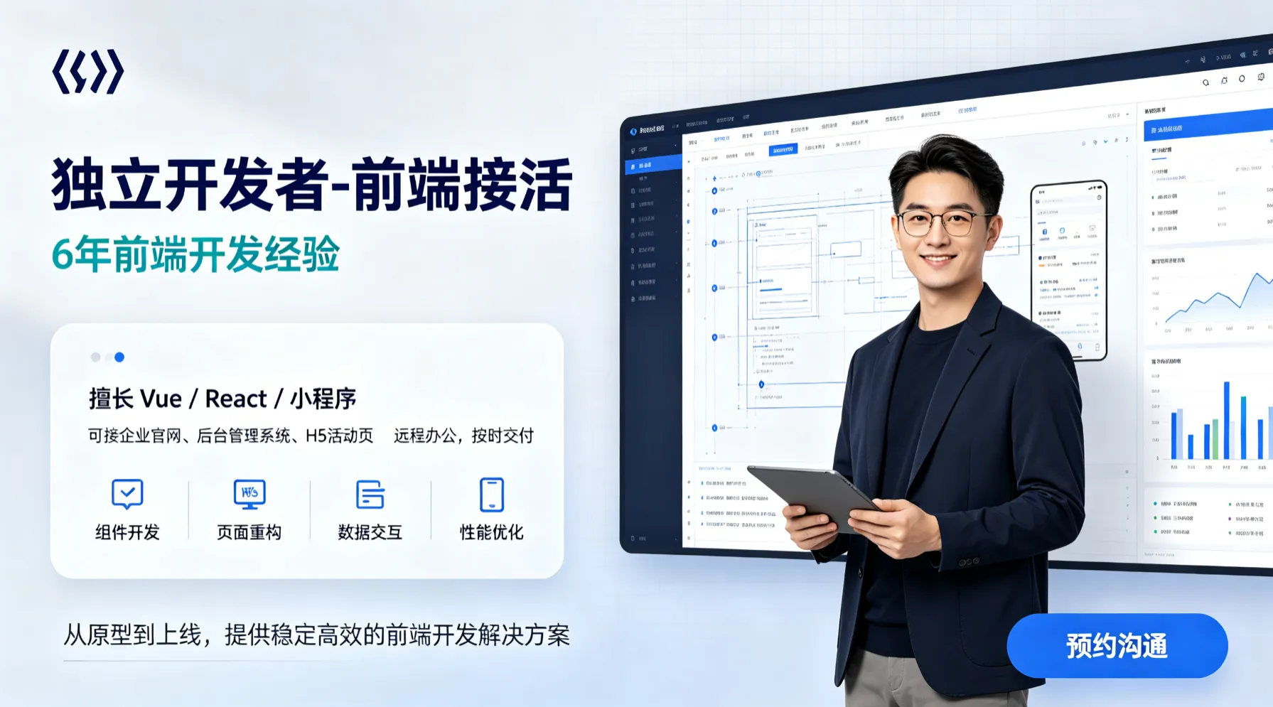 独立开发者-前端接活