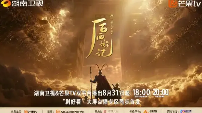 国内首部AIGC长剧《后西游记》开播：Seedance 2.0/2.5全流程制作、无真人演员，AI视频进入长剧时代
