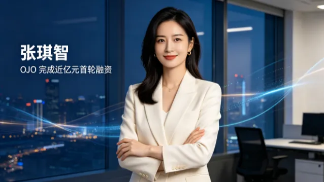 前剪映中国负责人创业 OJO：用 Agent 三层架构把设计全流程压缩到一句话，为 AI Coding 补齐审美