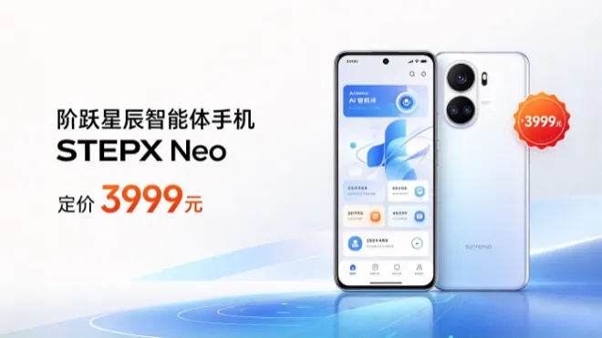 阶跃星辰智能体手机STEPX Neo定价3999元